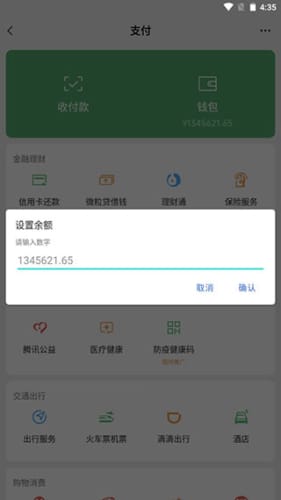 微信余额模拟器截图3