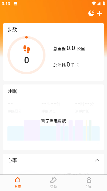 zepp life最新版截图2