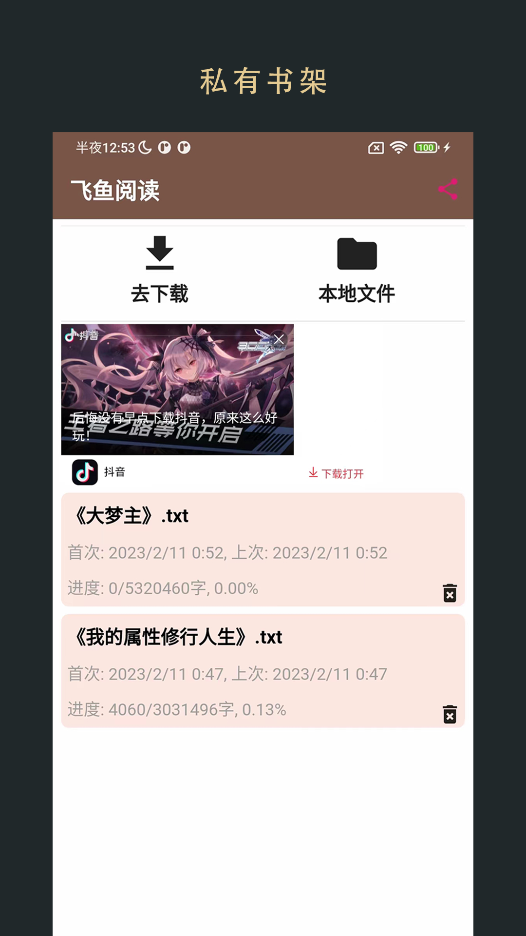 飞鱼阅读最新版截图1