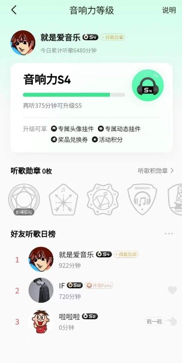 QQ音乐听歌工具截图2