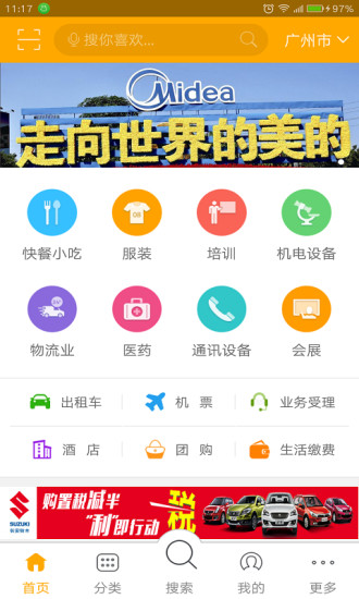 电子黄页截图1