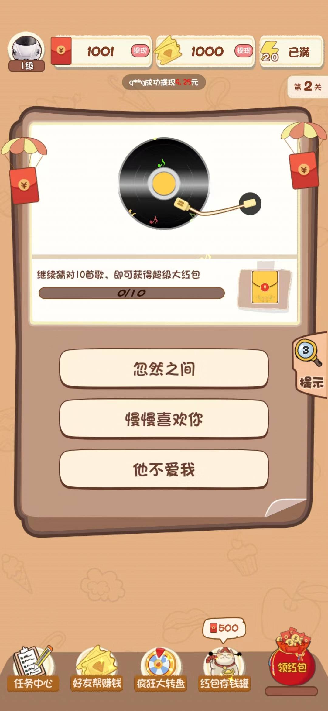 神曲多多猜截图2