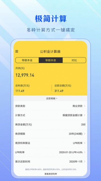 公积金计算器经典版截图2