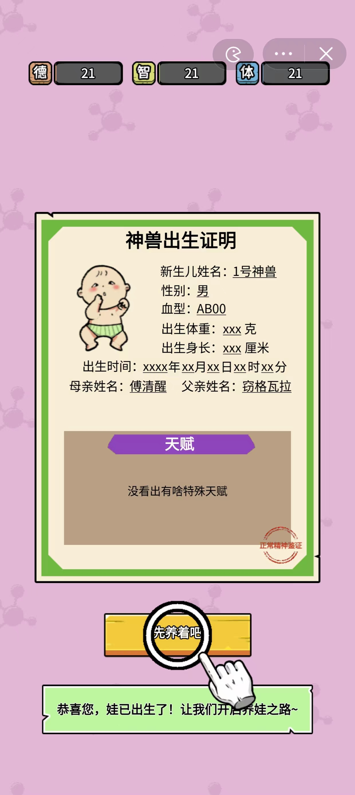 娶妻养娃截图3