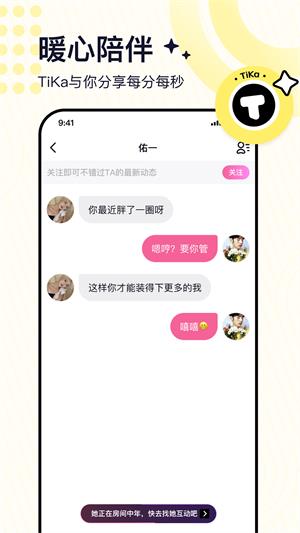 tika语音最新版截图3