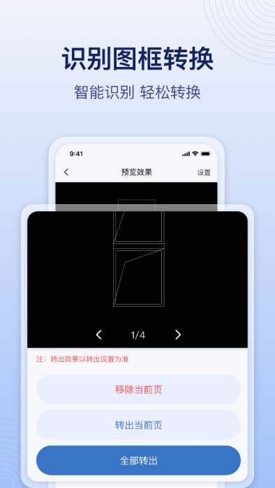 CAD飞图转换截图1