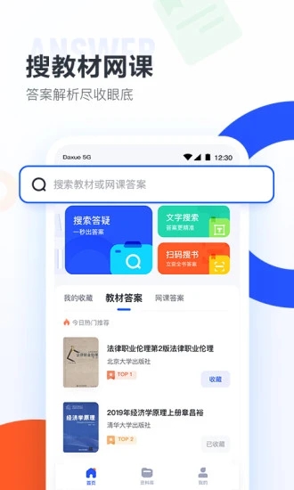 大学搜题酱作业帮大学版截图1