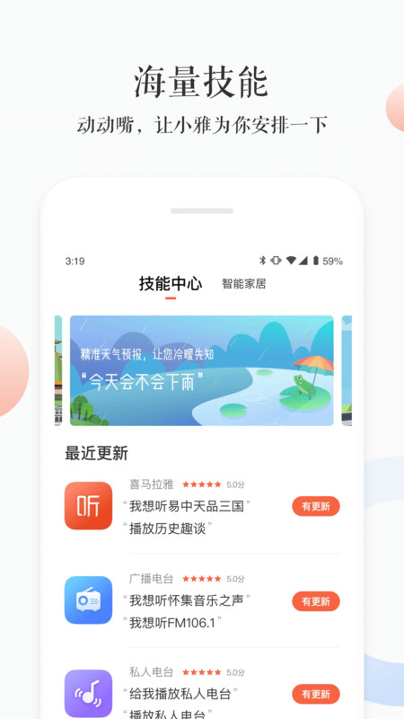 小雅智能助手截图1