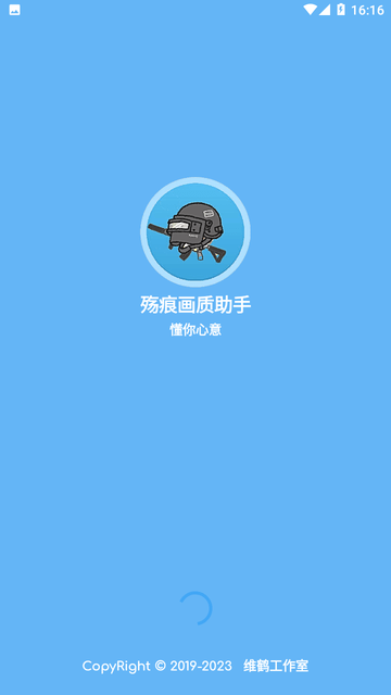 殇痕画质助手截图1