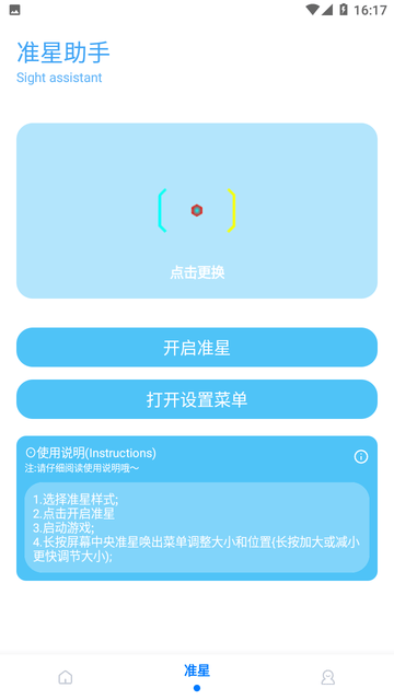 殇痕画质助手v8.0.1(正式版)截图2