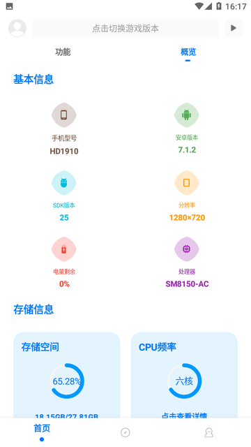 殇痕画质助手v8.0.1(正式版)截图3