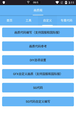 画质阁pro超广角新版截图3