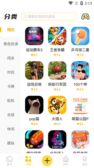 闪玩截图1