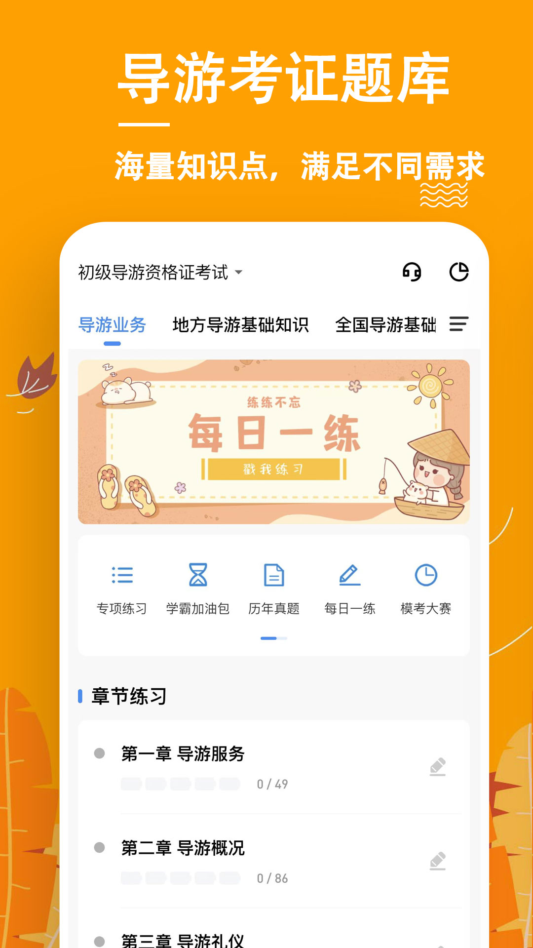 导游证好题库最新版截图1