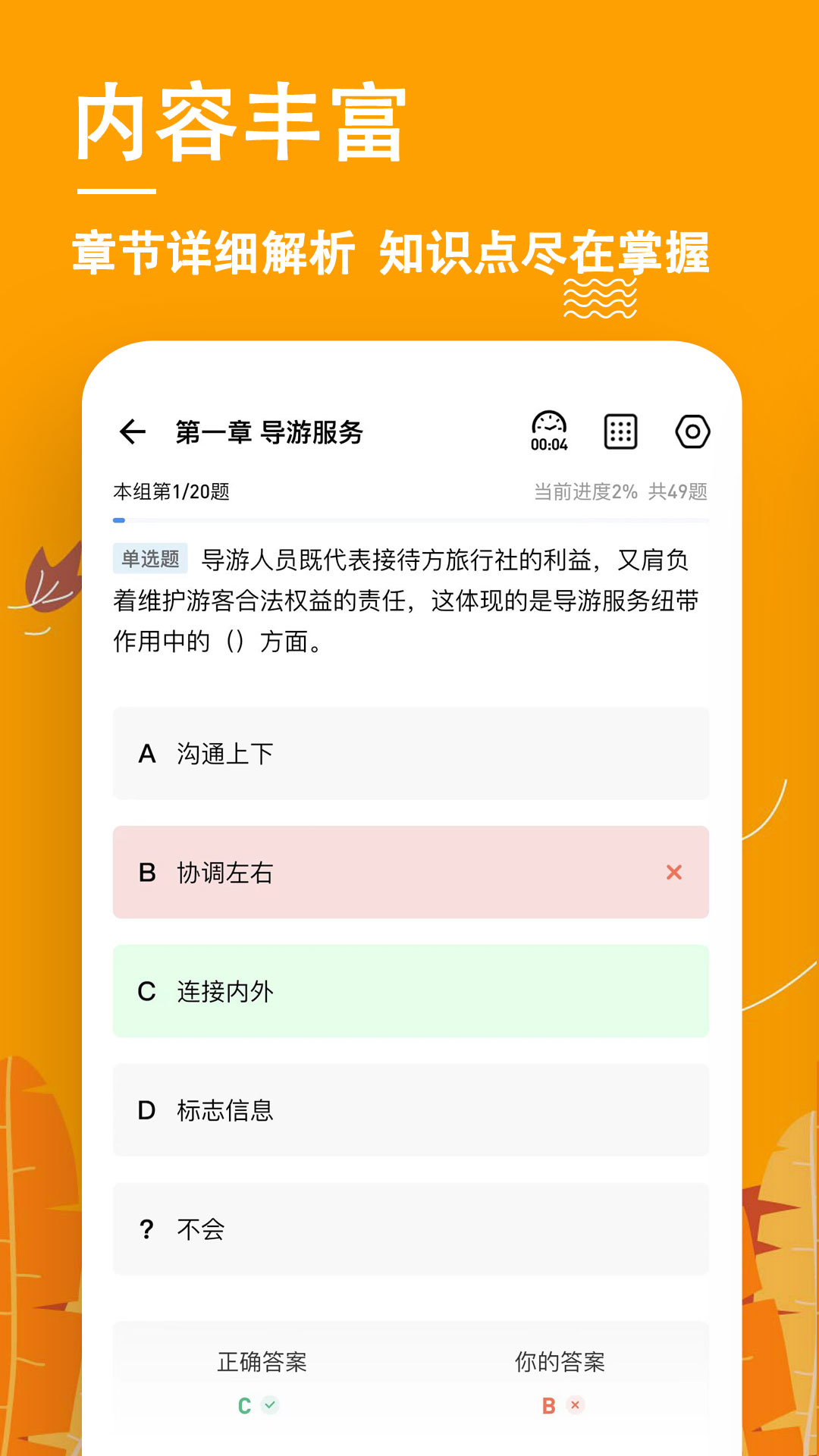 导游证好题库最新版截图3