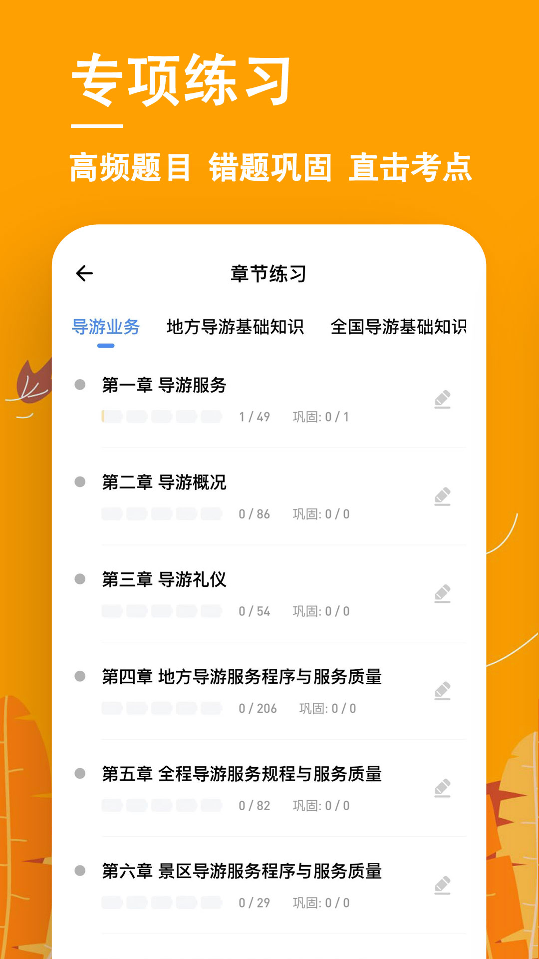 导游证好题库最新版截图2