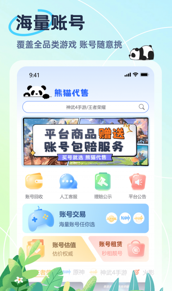 熊猫代售官方版截图1