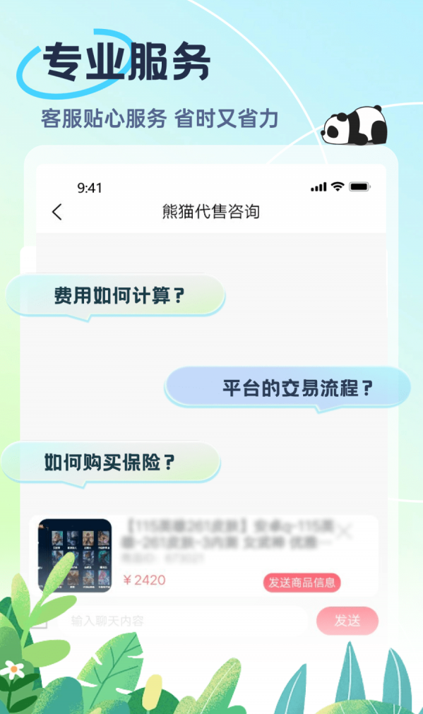 熊猫代售官方版截图2
