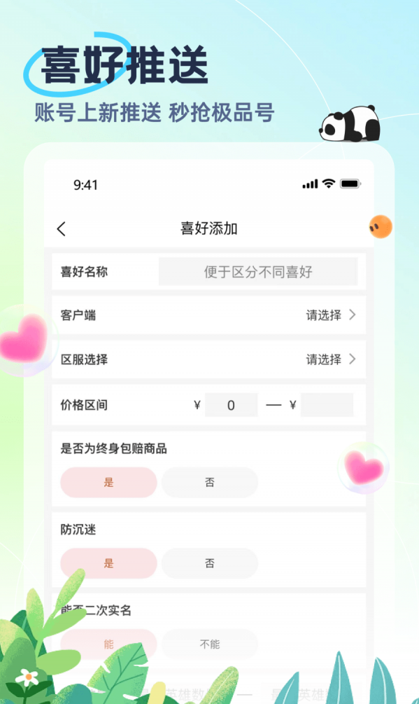 熊猫代售官方版截图3