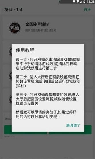 鸡仙截图2