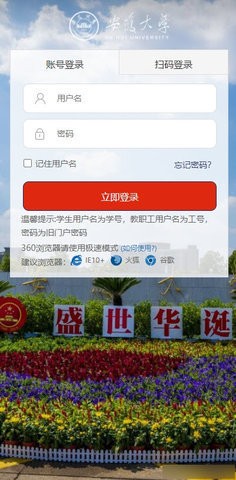 智慧安大教务系统截图1