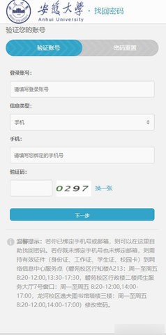 智慧安大截图2