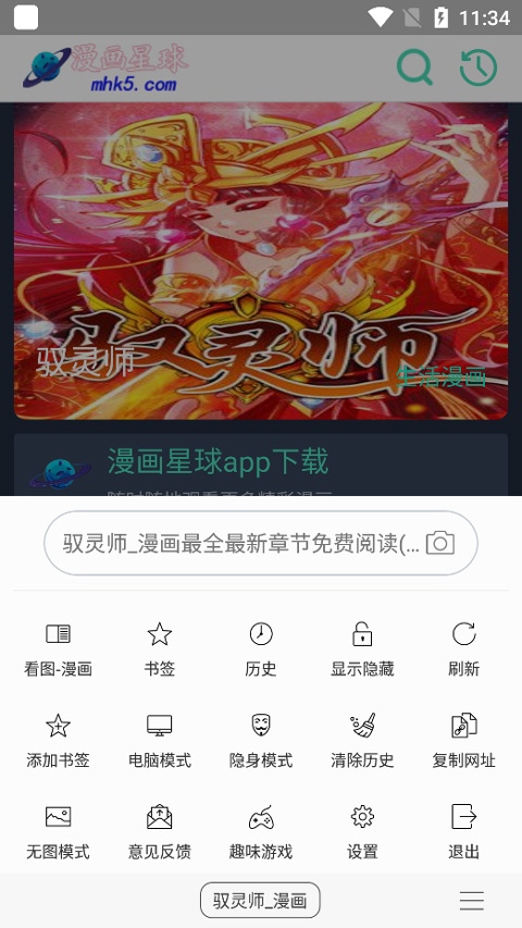 免费漫画阅站截图2