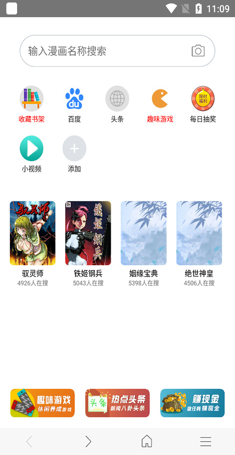 免费漫画阅站截图3