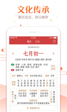 万年历正宗版本2024年最新版截图2