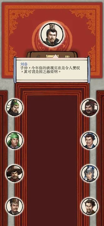 三国人生模拟最新版截图3