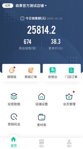 森果零售通最新版截图1