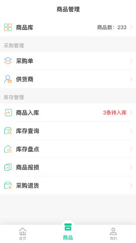 森果零售通最新版截图3