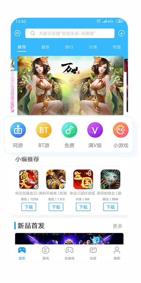 乐玩游戏盒子截图2