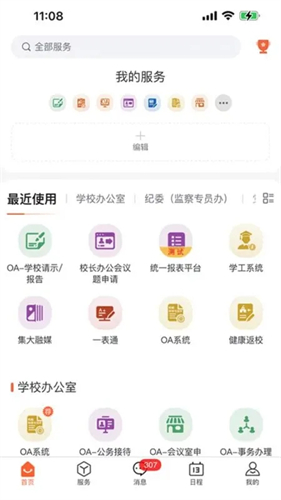 i集大截图2