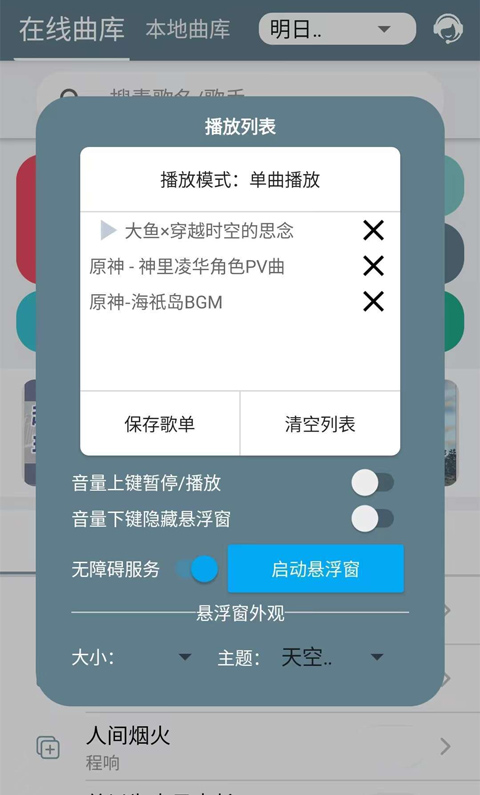 shida弹琴助手截图3