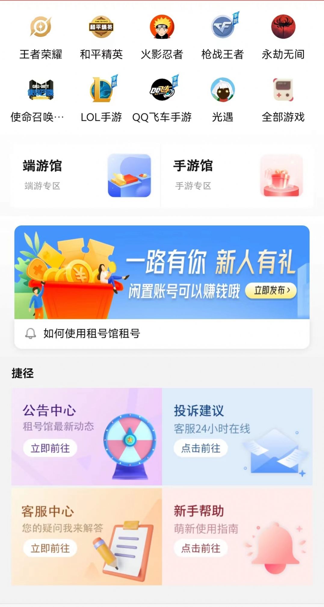 租号馆手机版截图2