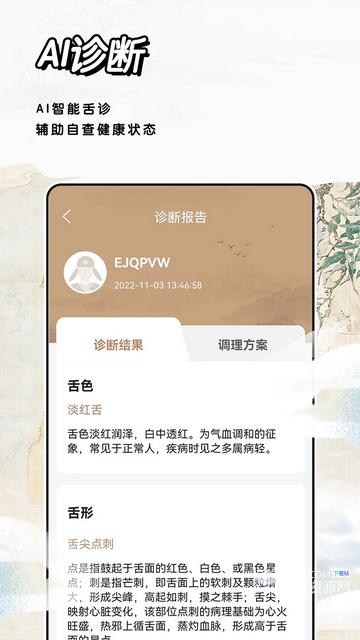 经络穴位指南手机版