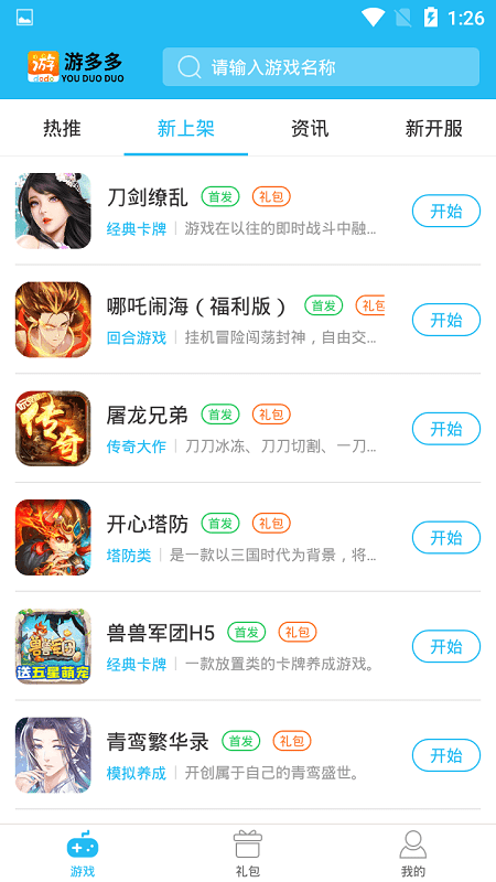 游多多无限试玩截图3