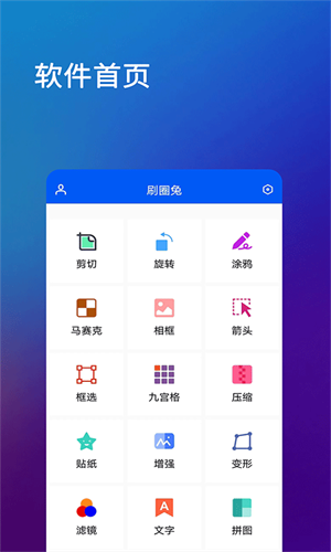 刷圈兔截图1