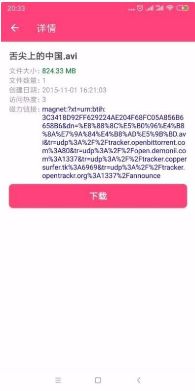 BT磁力狗最新版截图1