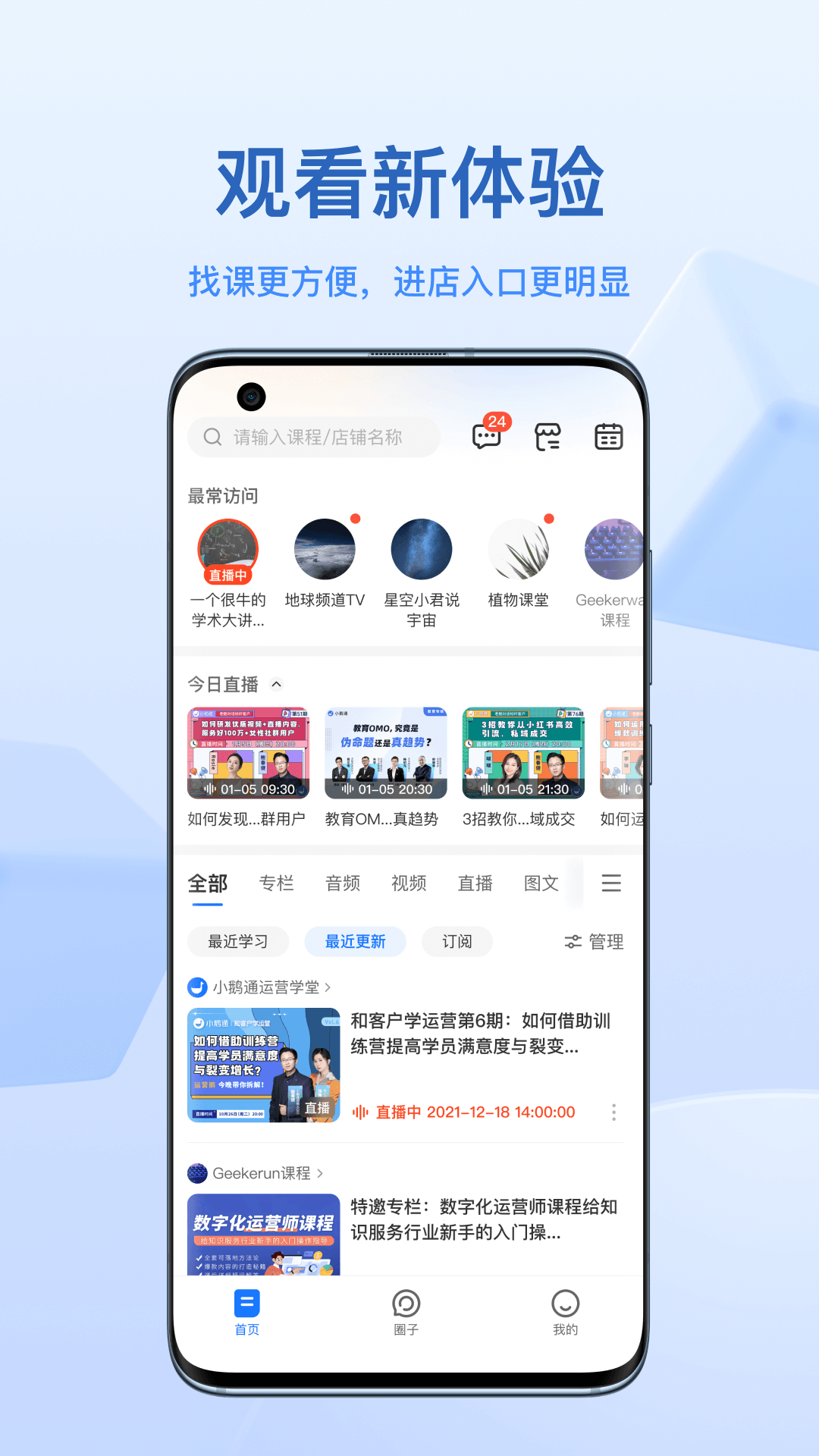 小鹅通截图2