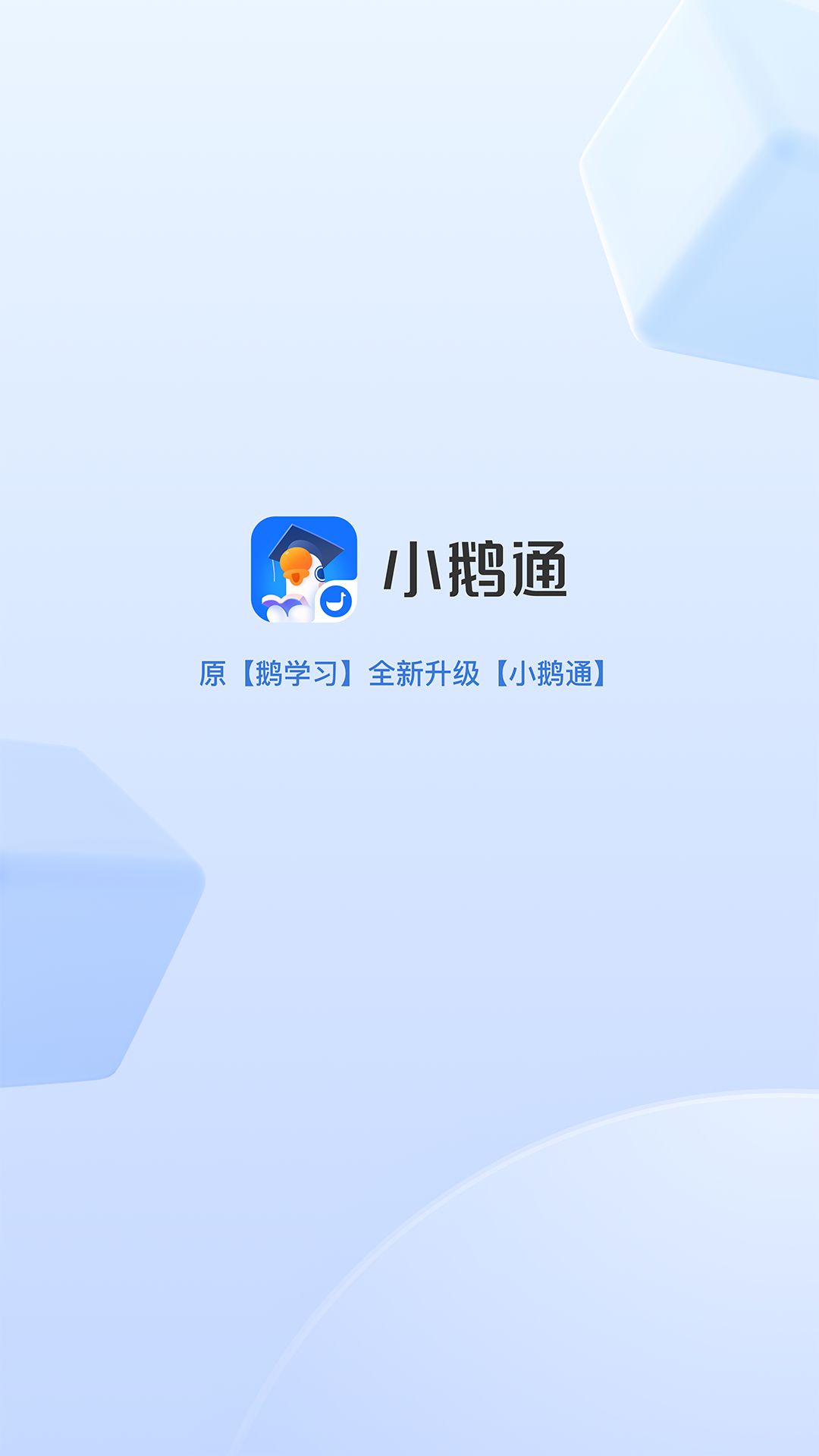 小鹅通免费版