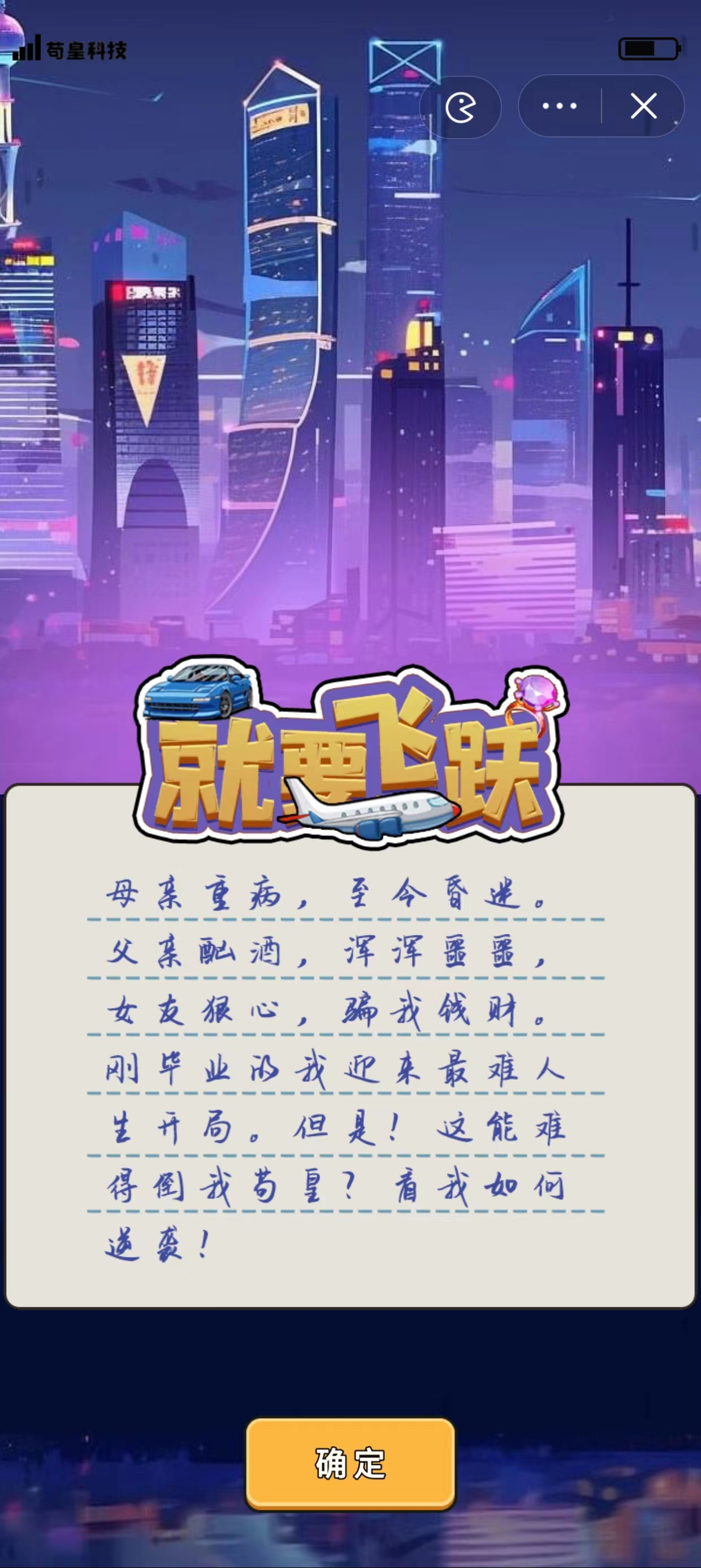 就要飞跃截图4