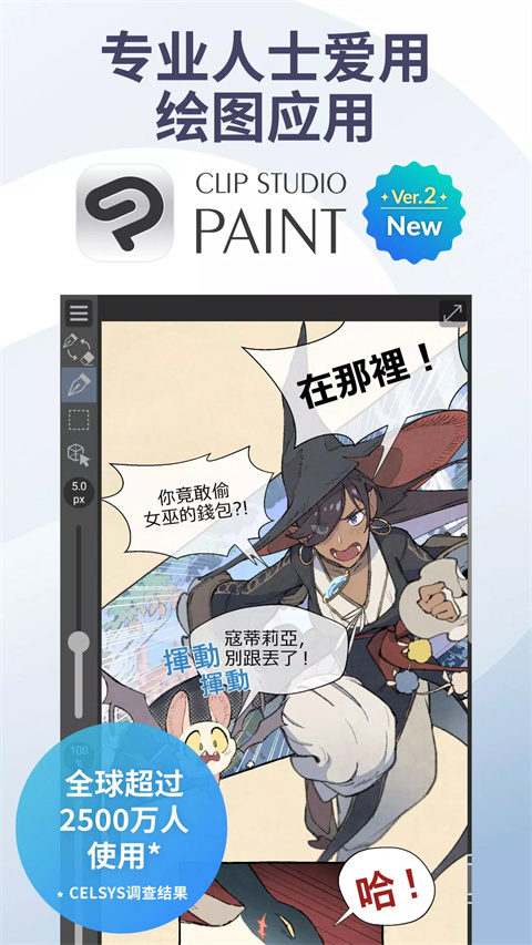 优动漫paint免费版截图2