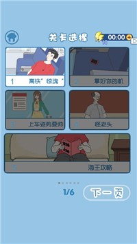 渣男逃生大作战截图2