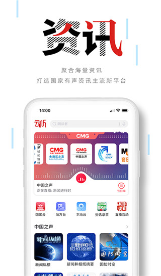 云听车机版截图1