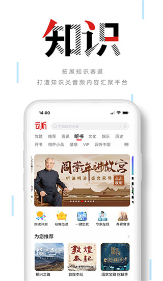 云听车机版截图2