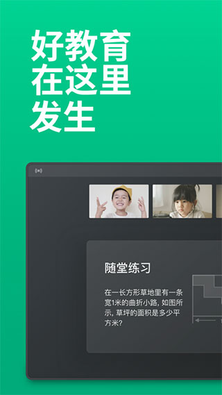 classin最新版截图1