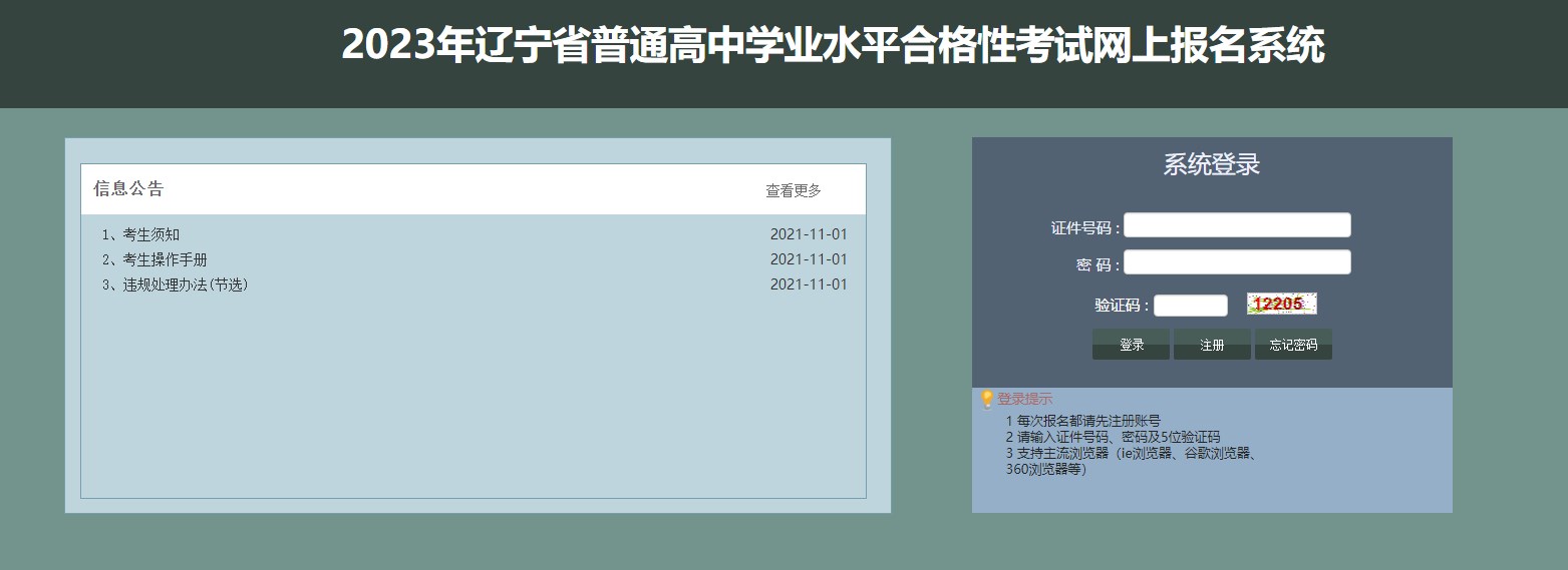 《辽宁学考》官网登录地址