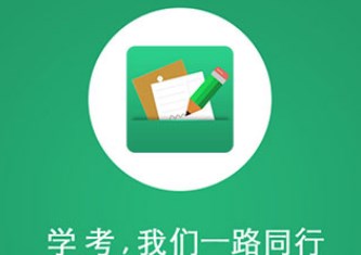 《辽宁学考》注册方法流程介绍